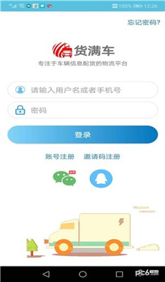 货满车司机安卓版