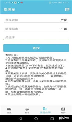 货满车司机安卓版