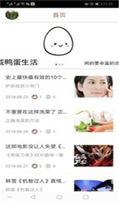 咸鸭蛋生活安卓版