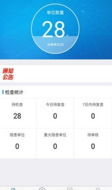 锦尚安监安卓版