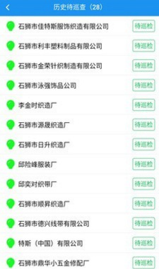 锦尚安监安卓版