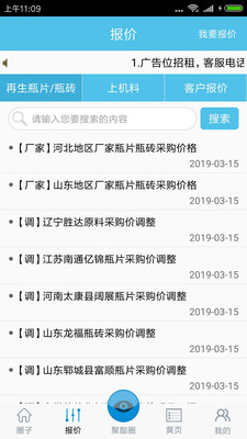 聚酯圈安卓版v1.3.2