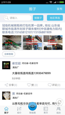 聚酯圈安卓版v1.3.2