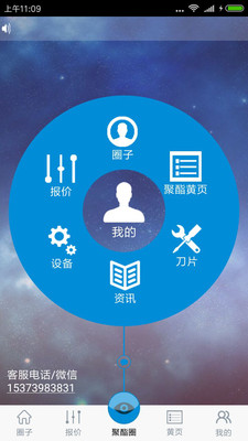 聚酯圈安卓版v1.3.2