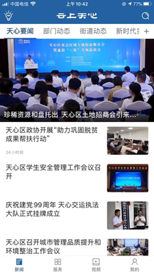 云上天心安卓版v1.0.0
