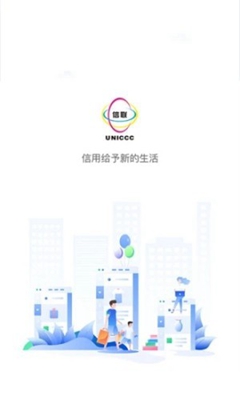 信联安卓版