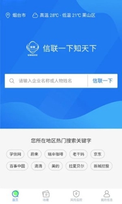 信联安卓版