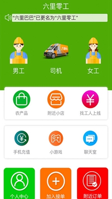 六里零工安卓版