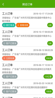 六里零工安卓版