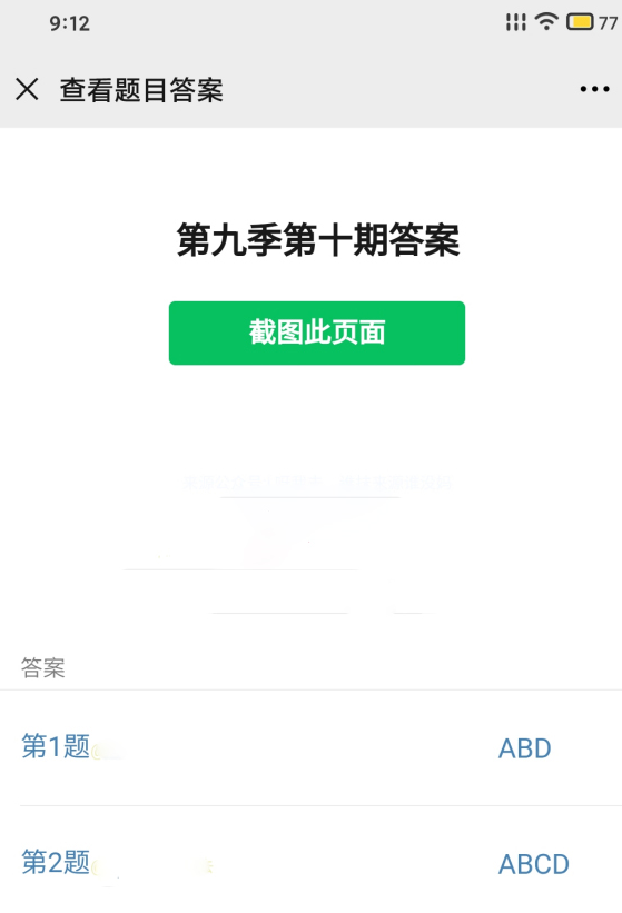 青年大学习第九季第十一期答案公布