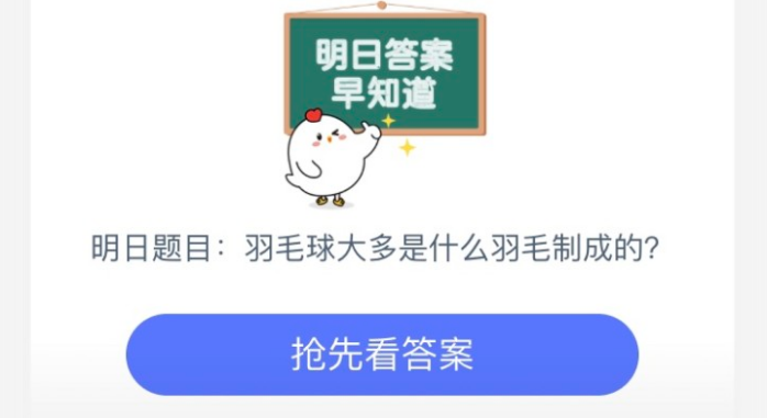 蚂蚁庄园7月22日每日一题答案