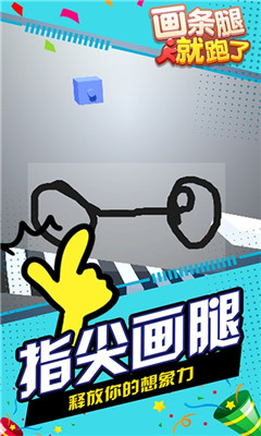 画条腿就跑了手游