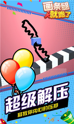 画条腿就跑了手游