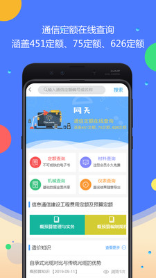 网天通服最新版