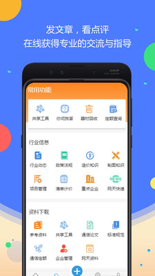 网天通服最新版