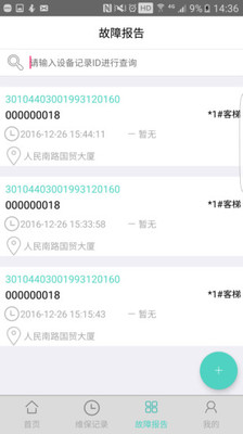 电梯大师安卓版