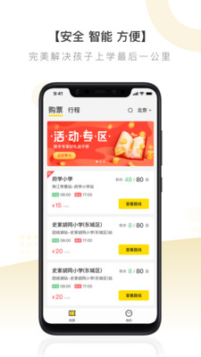 校车出行安卓版