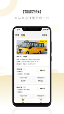 校车出行安卓版
