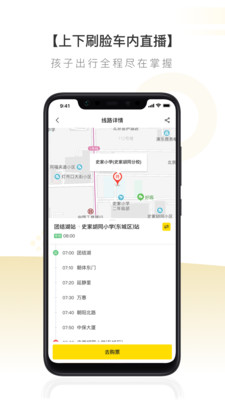 校车出行安卓版
