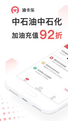 油卡乐软件