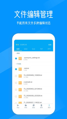 奇信文件管家安卓版