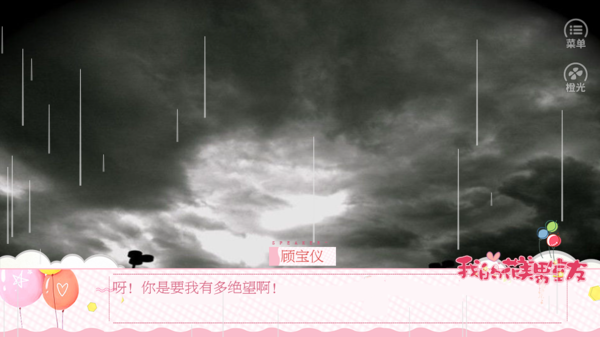 我的花美男室友版