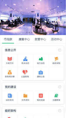 智慧残联软件