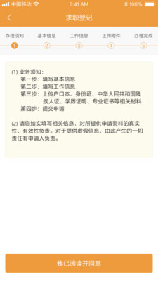 智慧残联软件