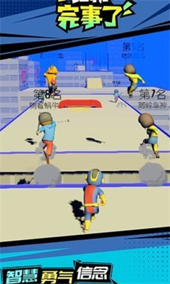 跑就完事了游戏