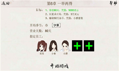 仙凡客栈手游