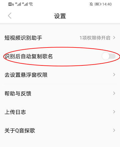 Q音探歌自动复制歌名开启方法