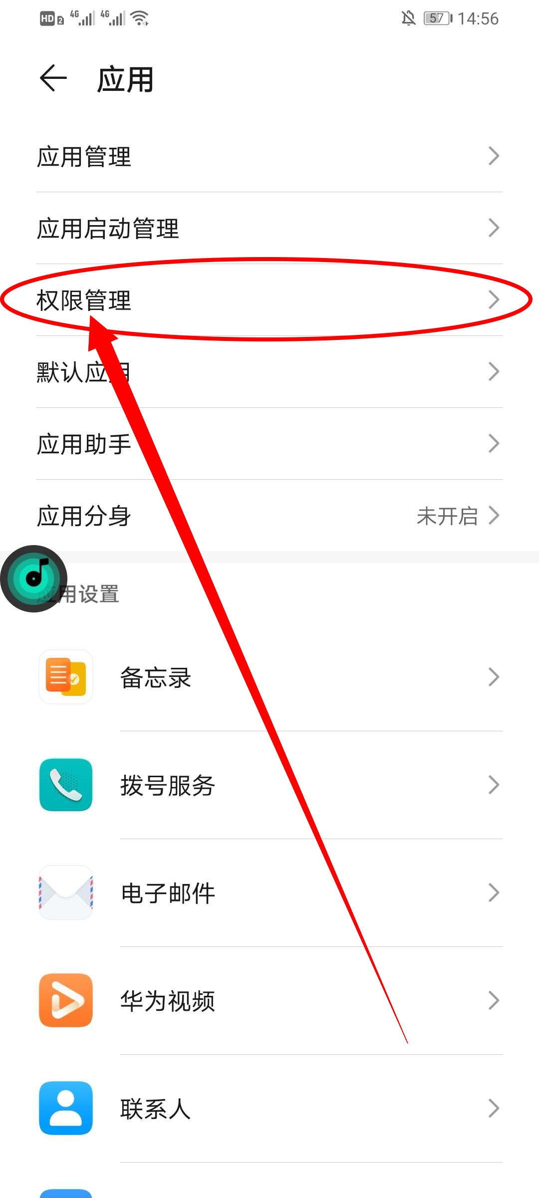 Q音探歌悬浮窗权限关闭方法