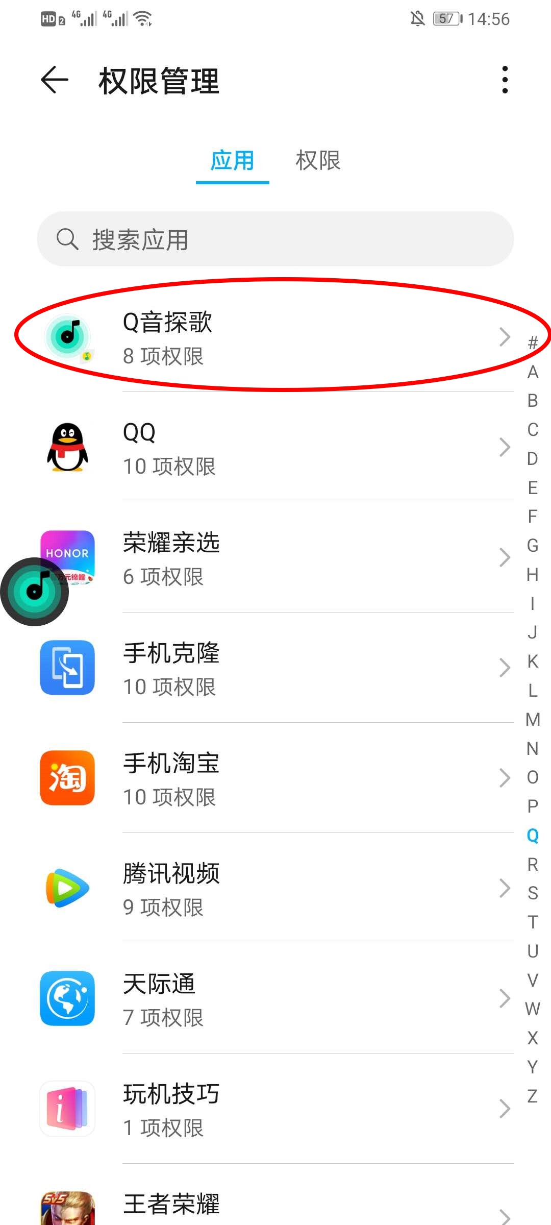 Q音探歌悬浮窗权限关闭方法