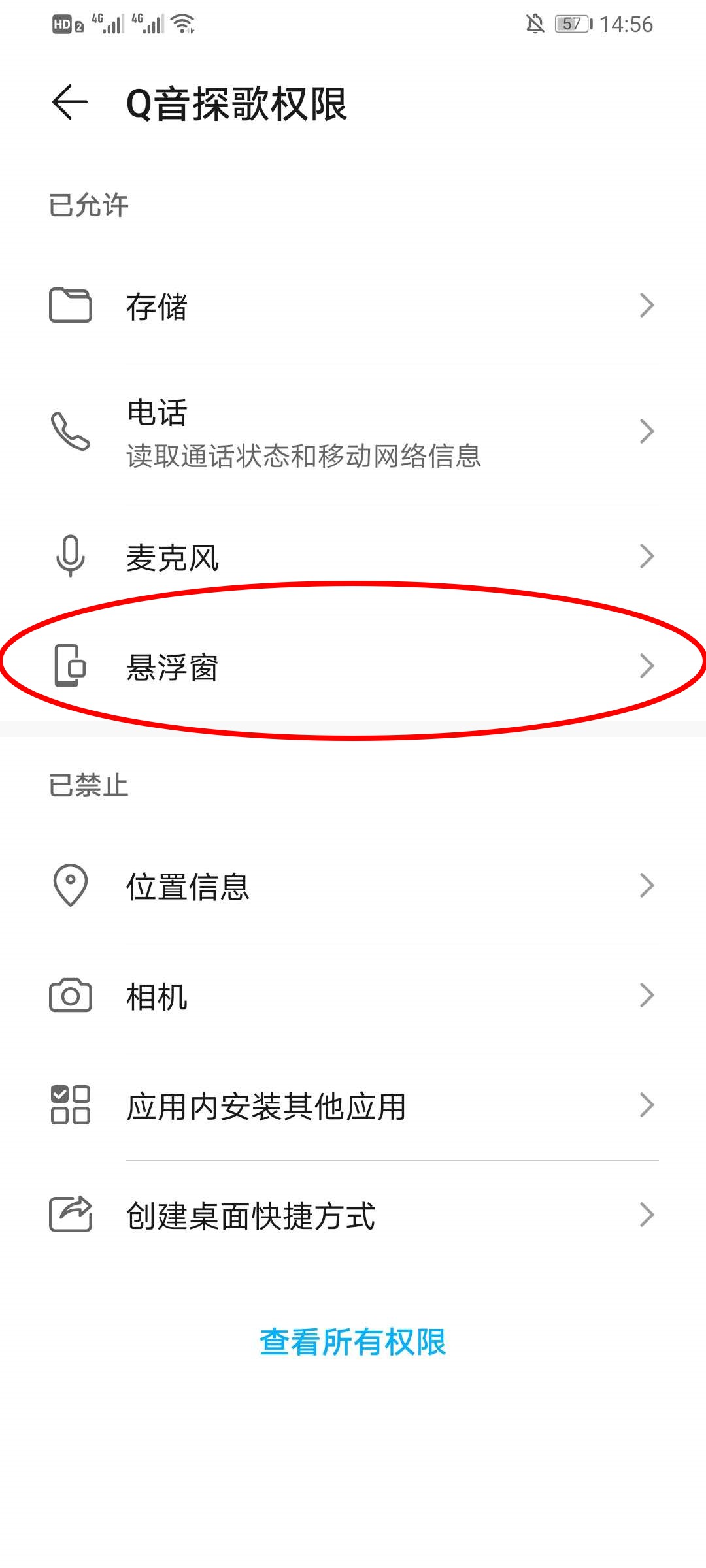 Q音探歌悬浮窗权限关闭方法