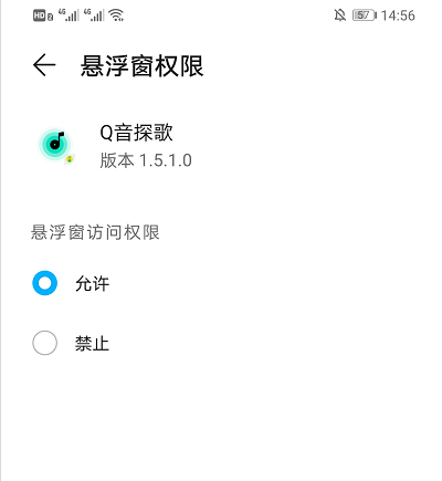 Q音探歌悬浮窗权限关闭方法
