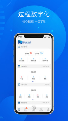 筑建云平台