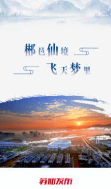 苏仙发布手机客户端v1.0