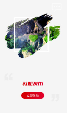 苏仙发布手机客户端v1.0