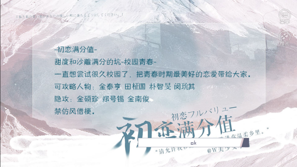初恋满分值版