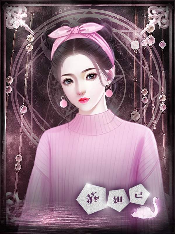 魅惑娱乐圈橙光游戏版