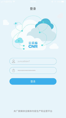 云采编系统