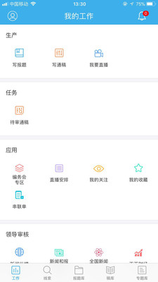 云采编系统