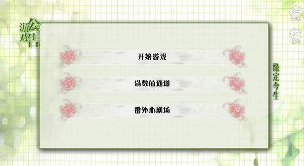 缘定今生版