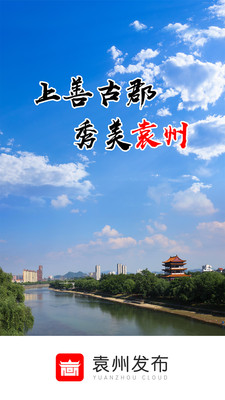 袁州发布客户端v3.02.01