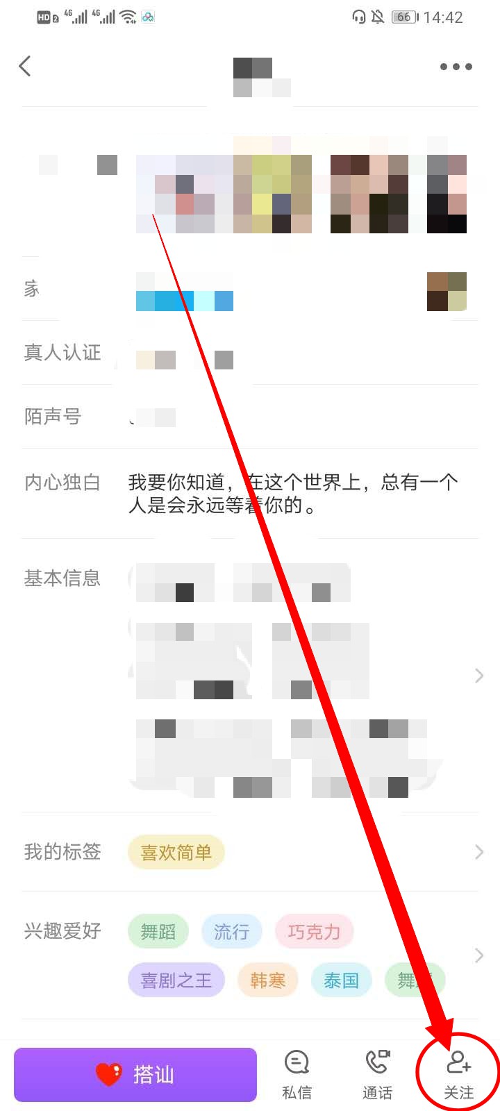 陌声关注用户方法介绍