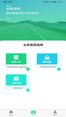 智慧公路管理系统