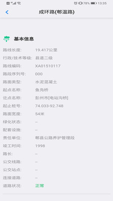 智慧公路管理系统
