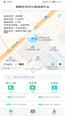 智慧公路管理系统