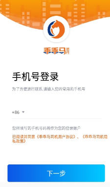 乖乖马司机端
