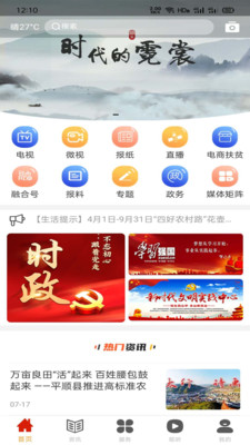 诗画平顺最新版v1.0.0